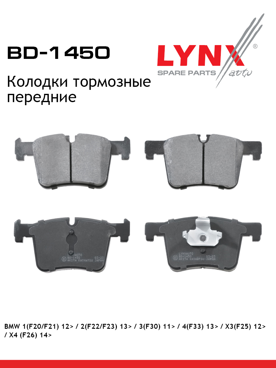 Дисковые тормозные колодки | перед прав/лев | - LYNXauto BD-1450