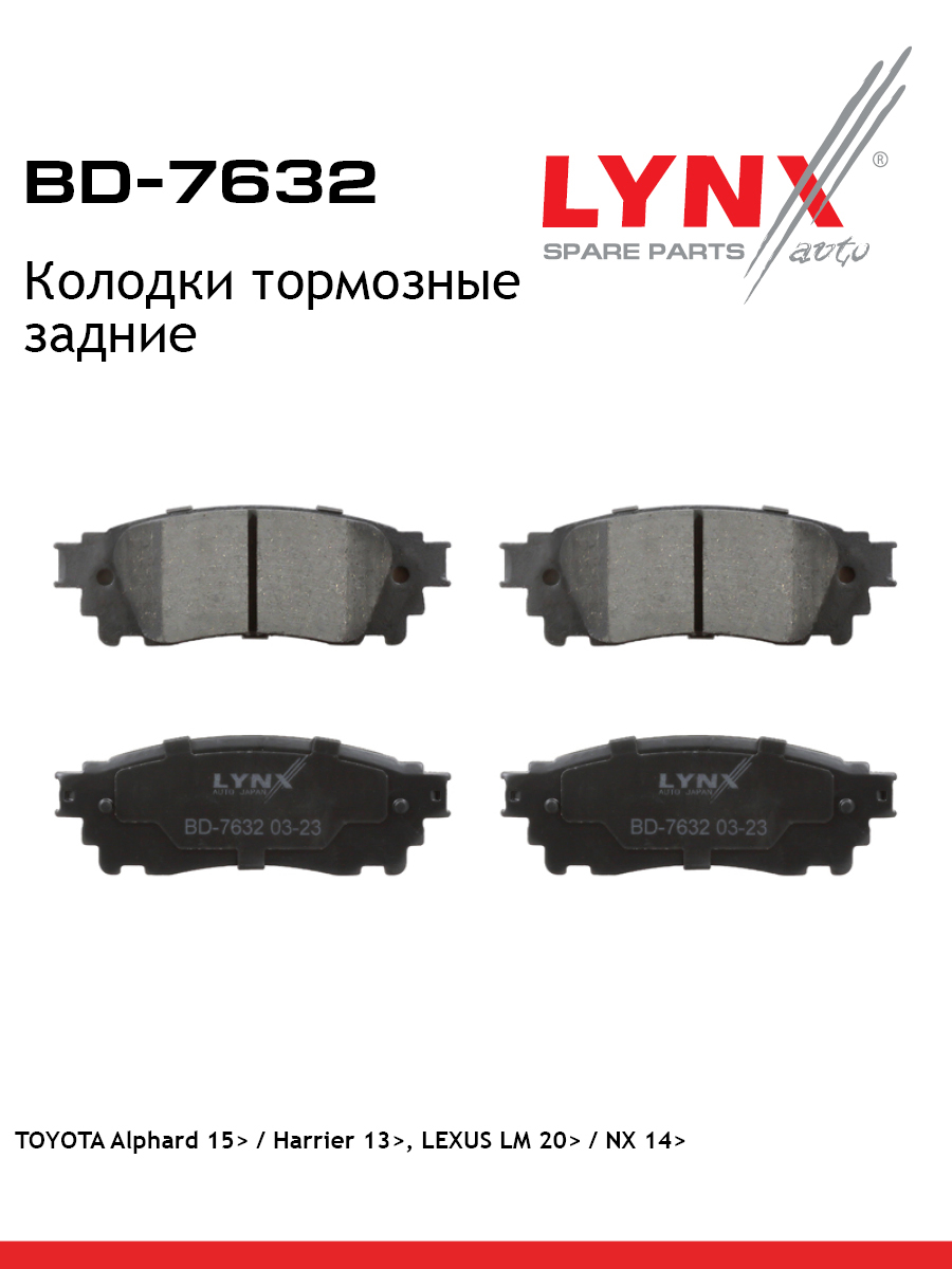 Дисковые тормозные колодки | зад прав/лев | - LYNXauto BD-7632