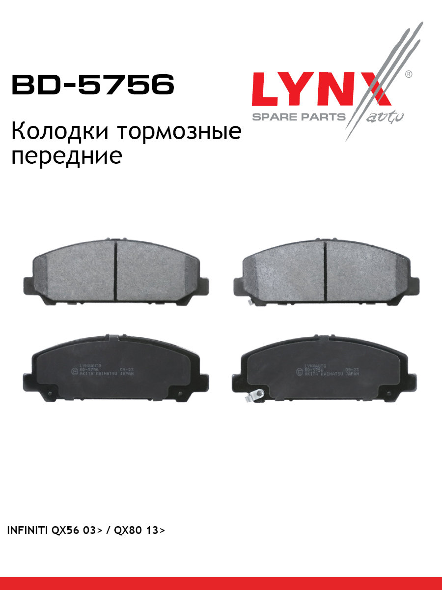 Дисковые тормозные колодки | перед прав/лев | - LYNXauto BD-5756