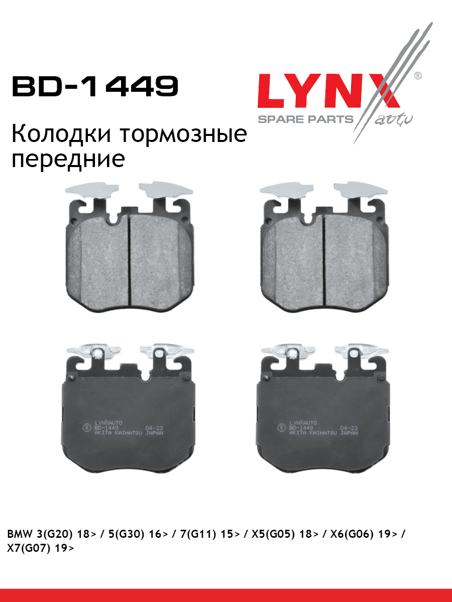 Дисковые тормозные колодки | перед прав/лев | - LYNXauto BD-1449