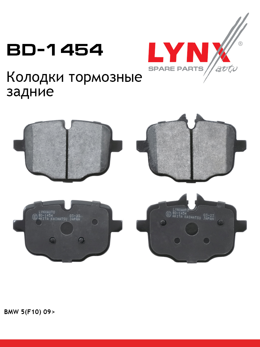 Дисковые тормозные колодки | зад прав/лев | - LYNXauto BD-1454