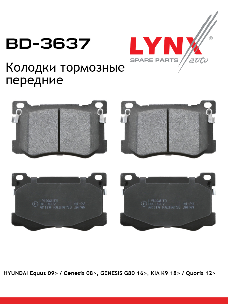 Дисковые тормозные колодки | перед прав/лев | - LYNXauto BD-3637