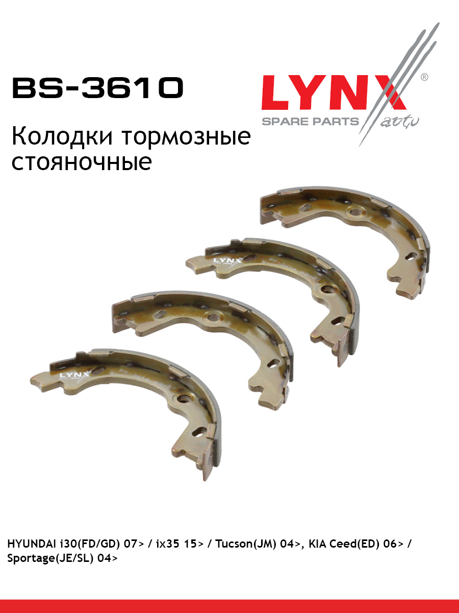 Барабанные тормозные колодки зад прав лев LYNXauto BS-3610 2417₽