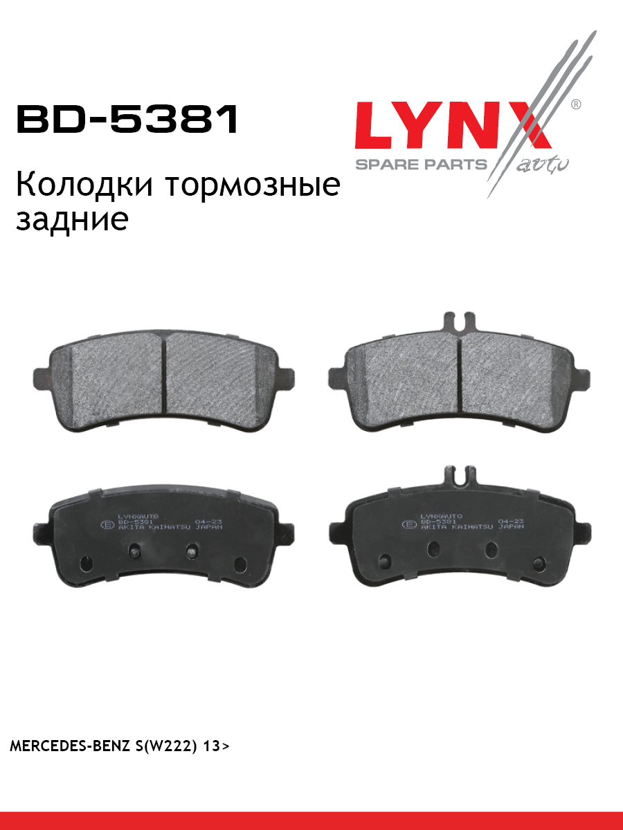 Дисковые тормозные колодки | зад прав/лев | - LYNXauto BD-5381