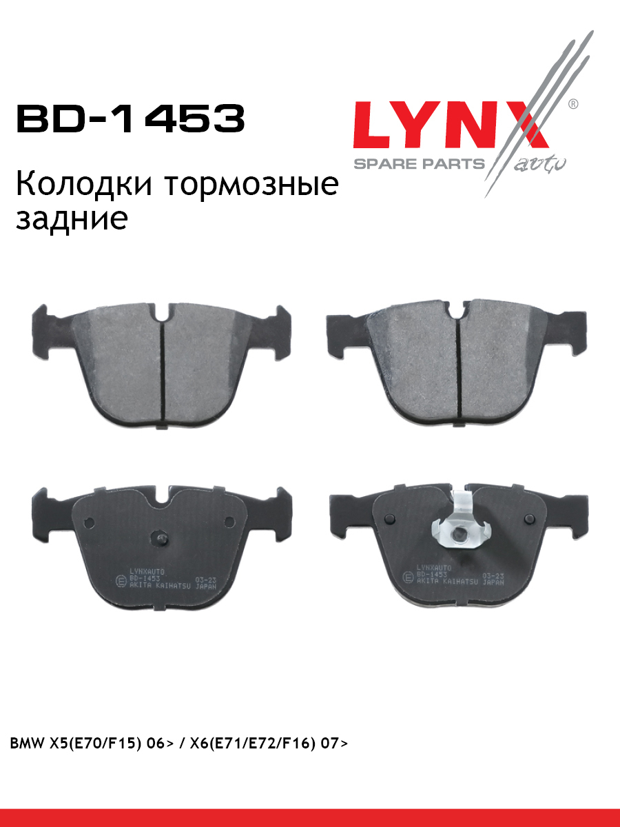 Дисковые тормозные колодки | зад прав/лев | - LYNXauto BD-1453