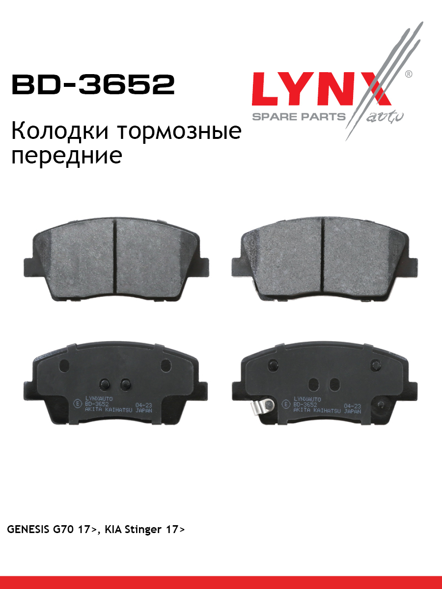 Дисковые тормозные колодки | перед прав/лев | - LYNXauto BD-3652
