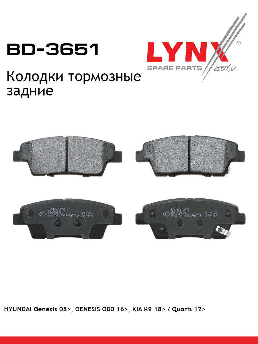 Дисковые тормозные колодки | зад прав/лев | - LYNXauto BD-3651