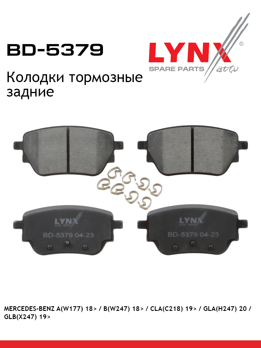 Дисковые тормозные колодки | зад прав/лев | - LYNXauto BD-5379