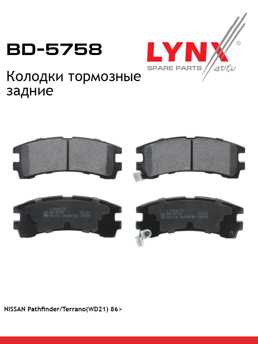 Дисковые тормозные колодки | зад прав/лев | - LYNXauto BD-5758