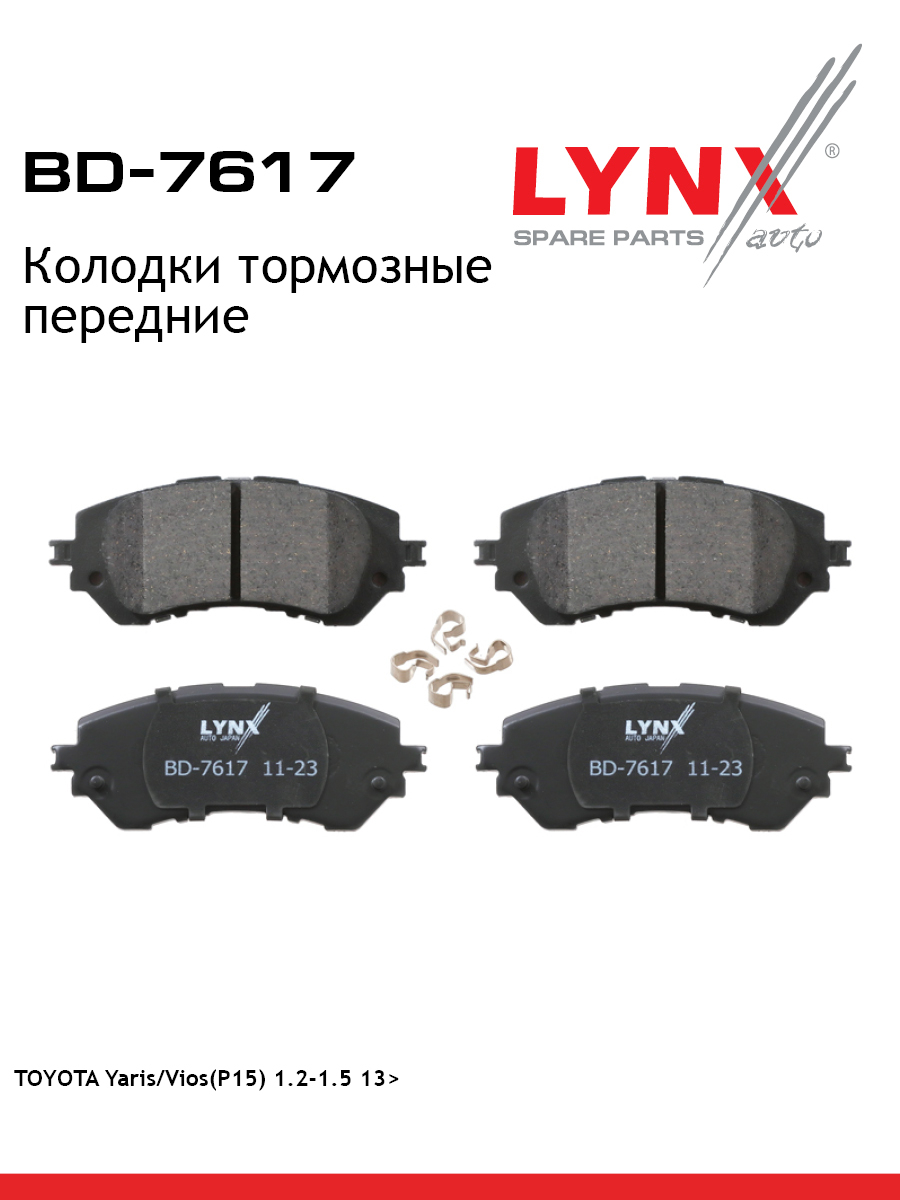Колодки тормозные дисковые | перед | - LYNXauto BD-7617