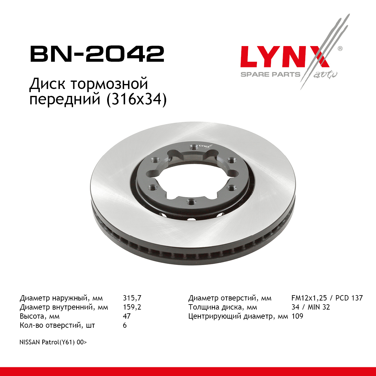 Диск тормозной вентилируемый (316x34) | перед | - LYNXauto BN-2042
