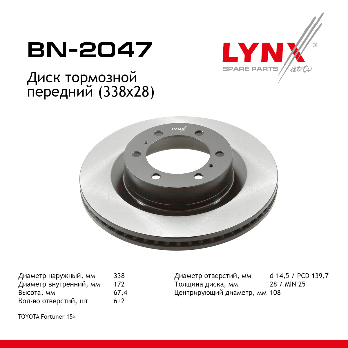 Диск тормозной вентилируемый (338x28) | перед прав/лев | - LYNXauto BN-2047