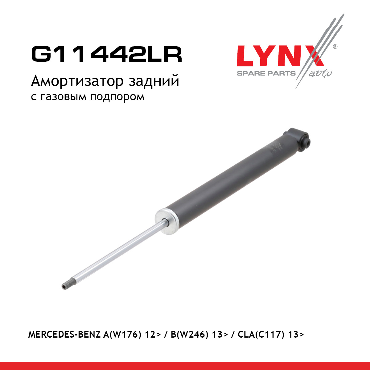 Амортизатор | зад прав/лев | - LYNXauto G11442LR