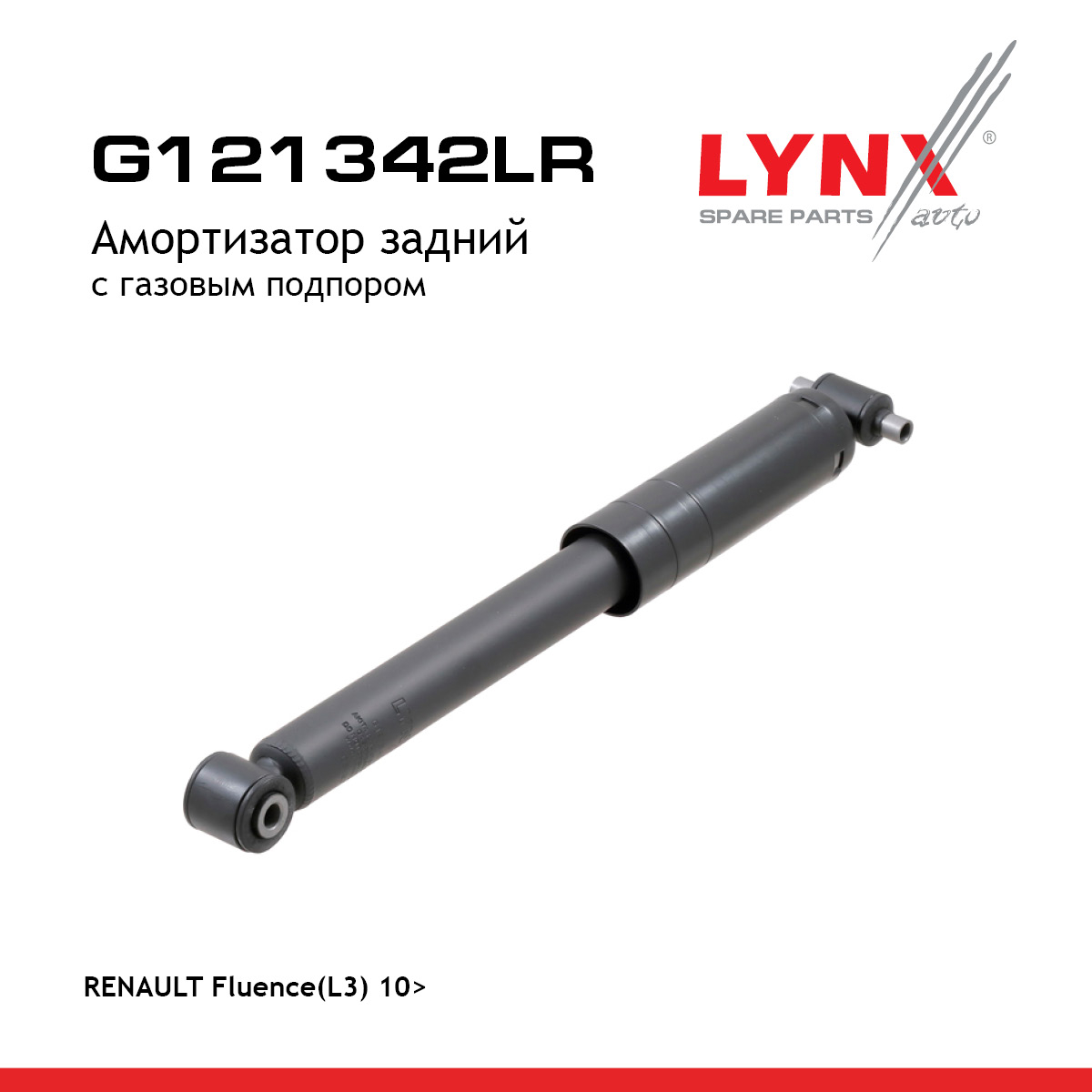 Амортизатор | зад прав/лев | - LYNXauto G121342LR