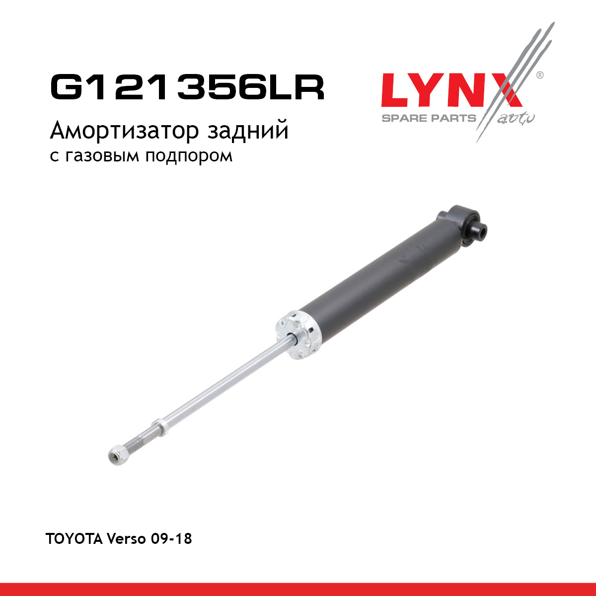 Амортизатор | зад прав/лев | - LYNXauto G121356LR