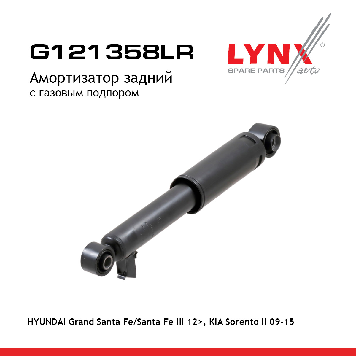 Амортизатор | зад прав/лев | - LYNXauto G121358LR