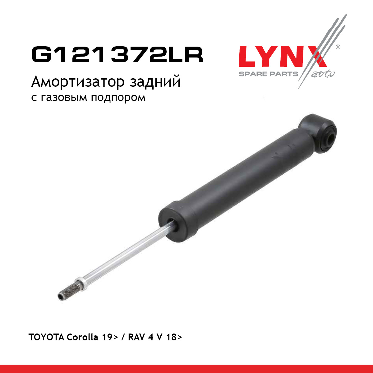 Амортизатор | зад прав/лев | - LYNXauto G121372LR
