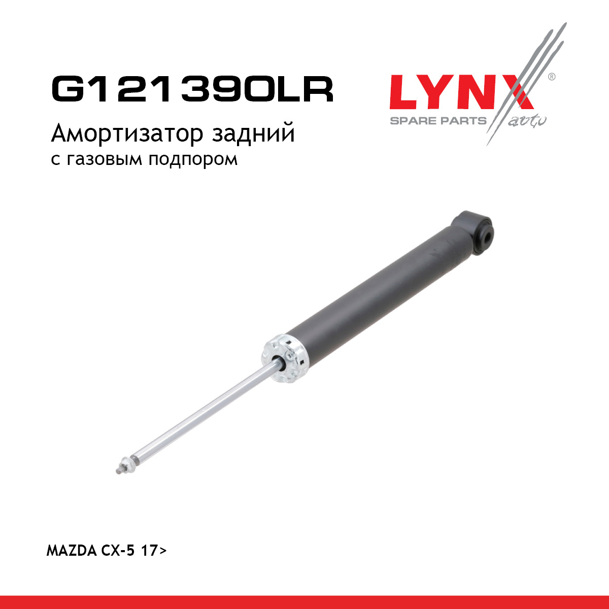 Амортизатор | зад прав/лев | - LYNXauto G121390LR