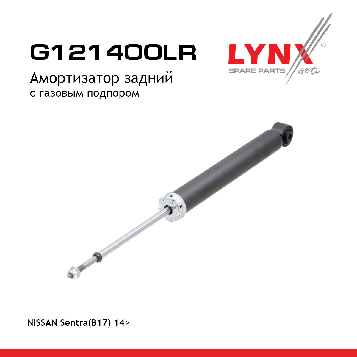 Амортизатор | зад прав/лев | - LYNXauto G121400LR