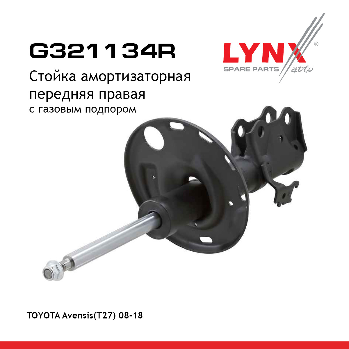 Стойка амортизаторная | перед прав | - LYNXauto G321134R