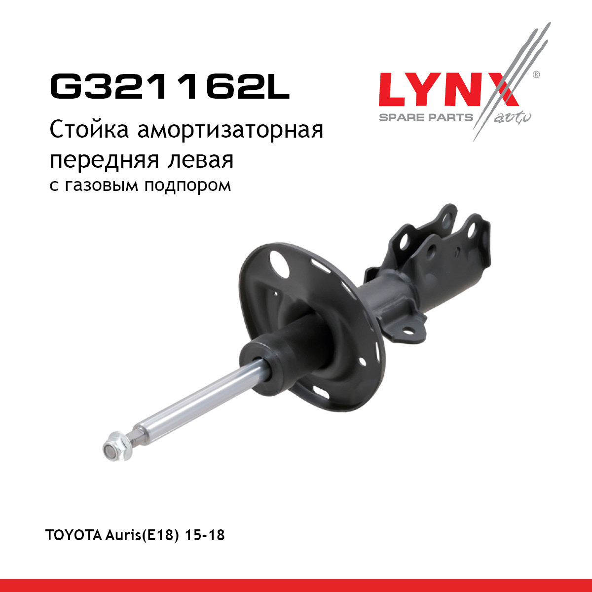 Стойка амортизаторная | перед лев | - LYNXauto G321162L