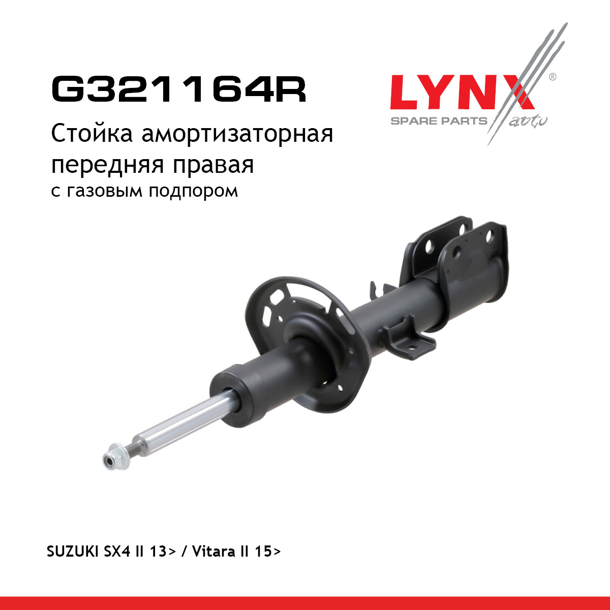 Стойка амортизаторная | перед прав | - LYNXauto G321164R
