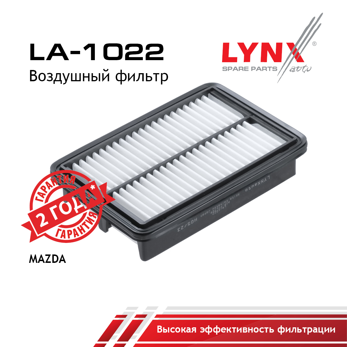 Фильтр воздушный - LYNXauto LA-1022
