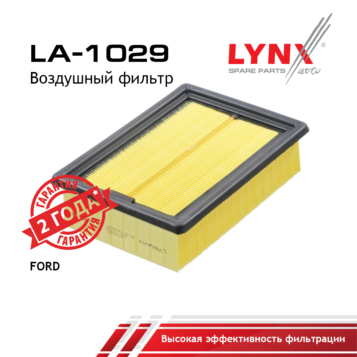 Фильтр воздушный - LYNXauto LA-1029