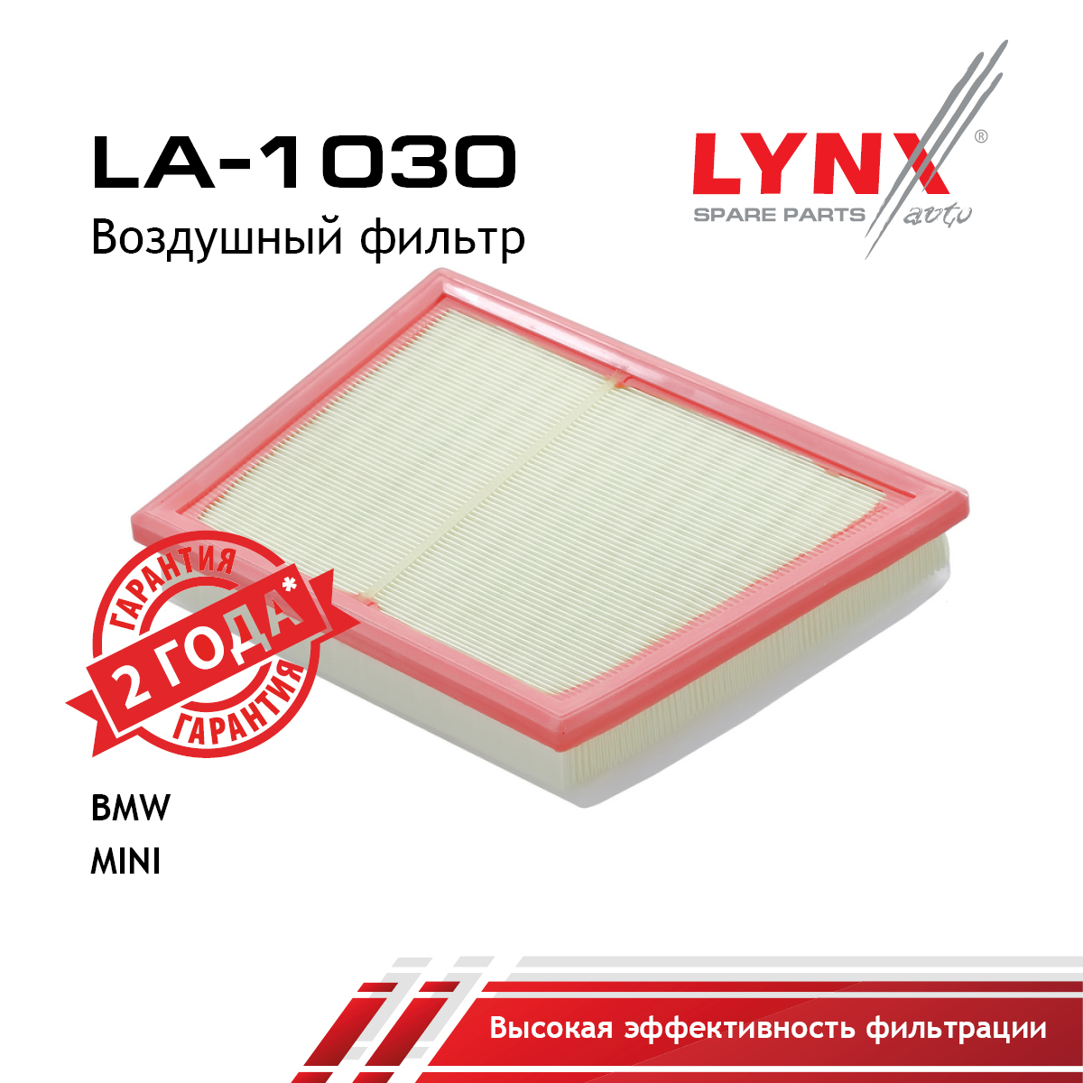 Фильтр воздушный - LYNXauto LA-1030