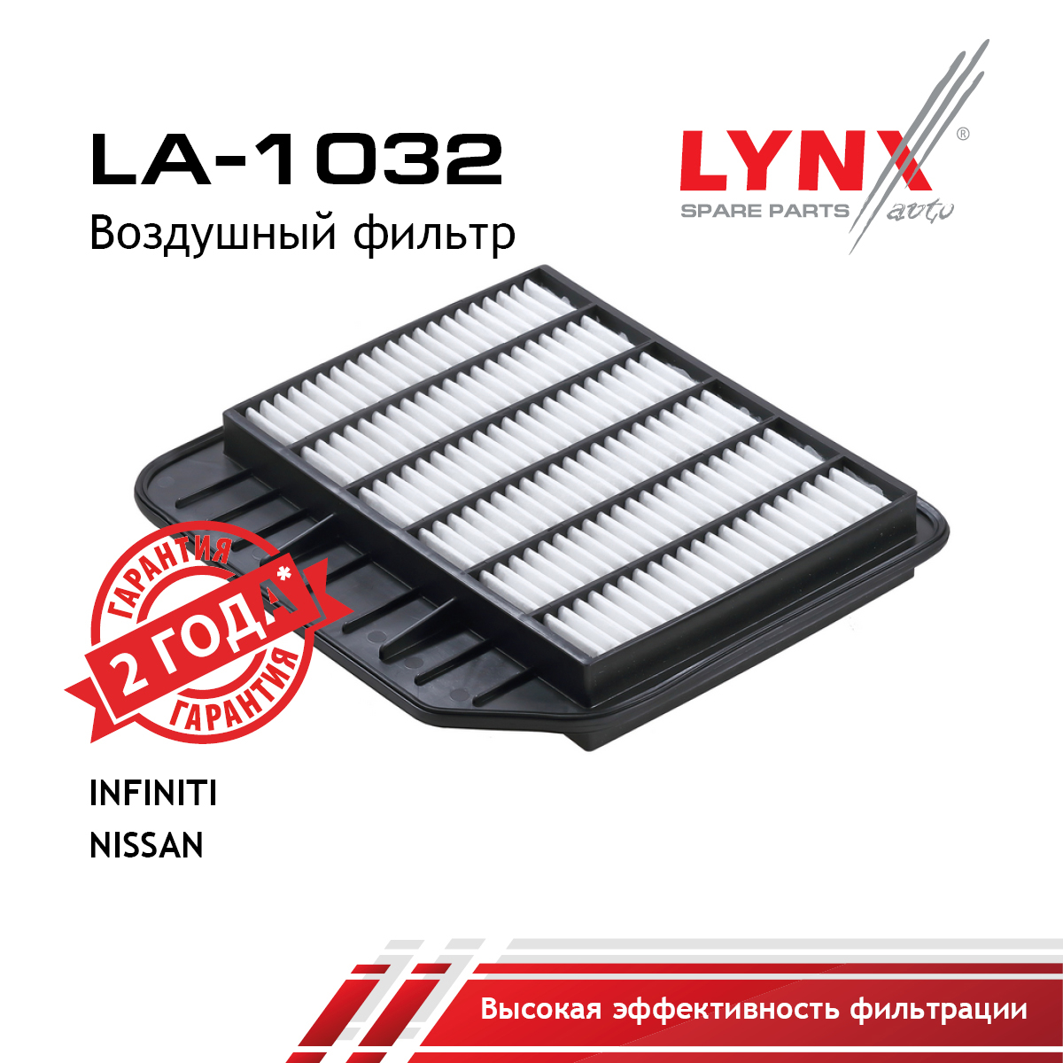 Фильтр воздушный - LYNXauto LA-1032