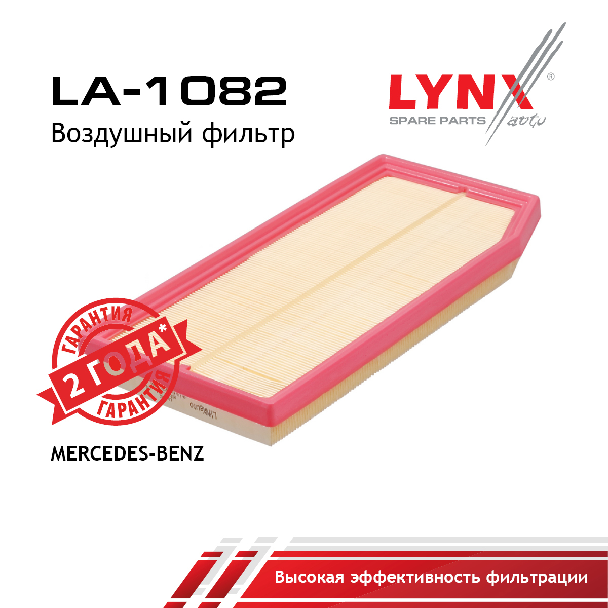 Фильтр воздушный - LYNXauto LA-1082