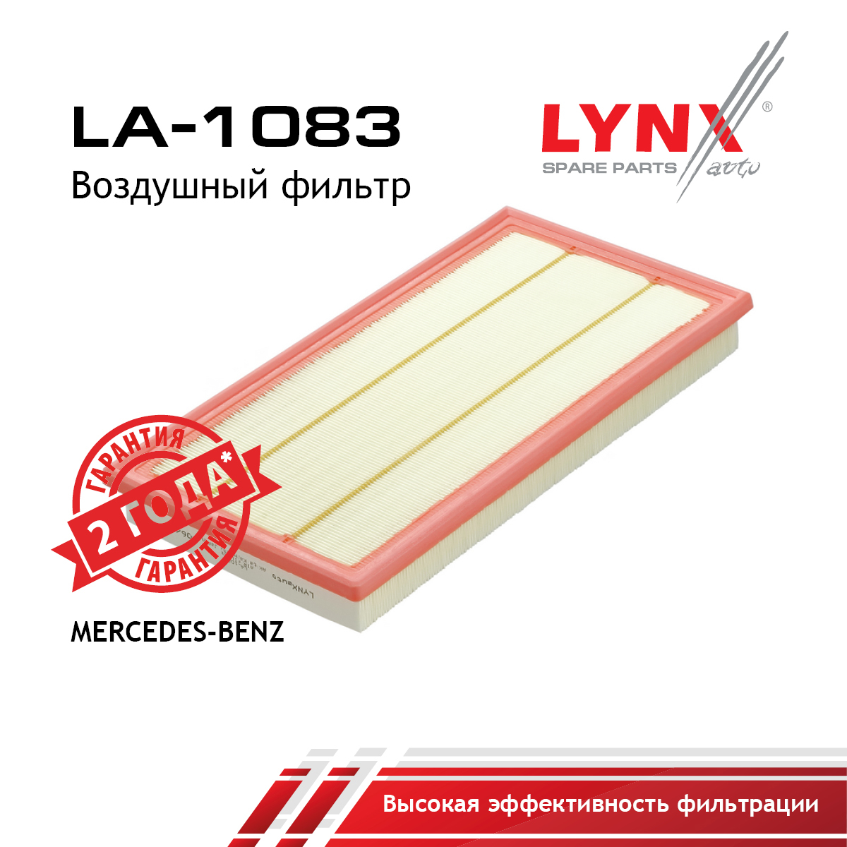 Фильтр воздушный - LYNXauto LA-1083