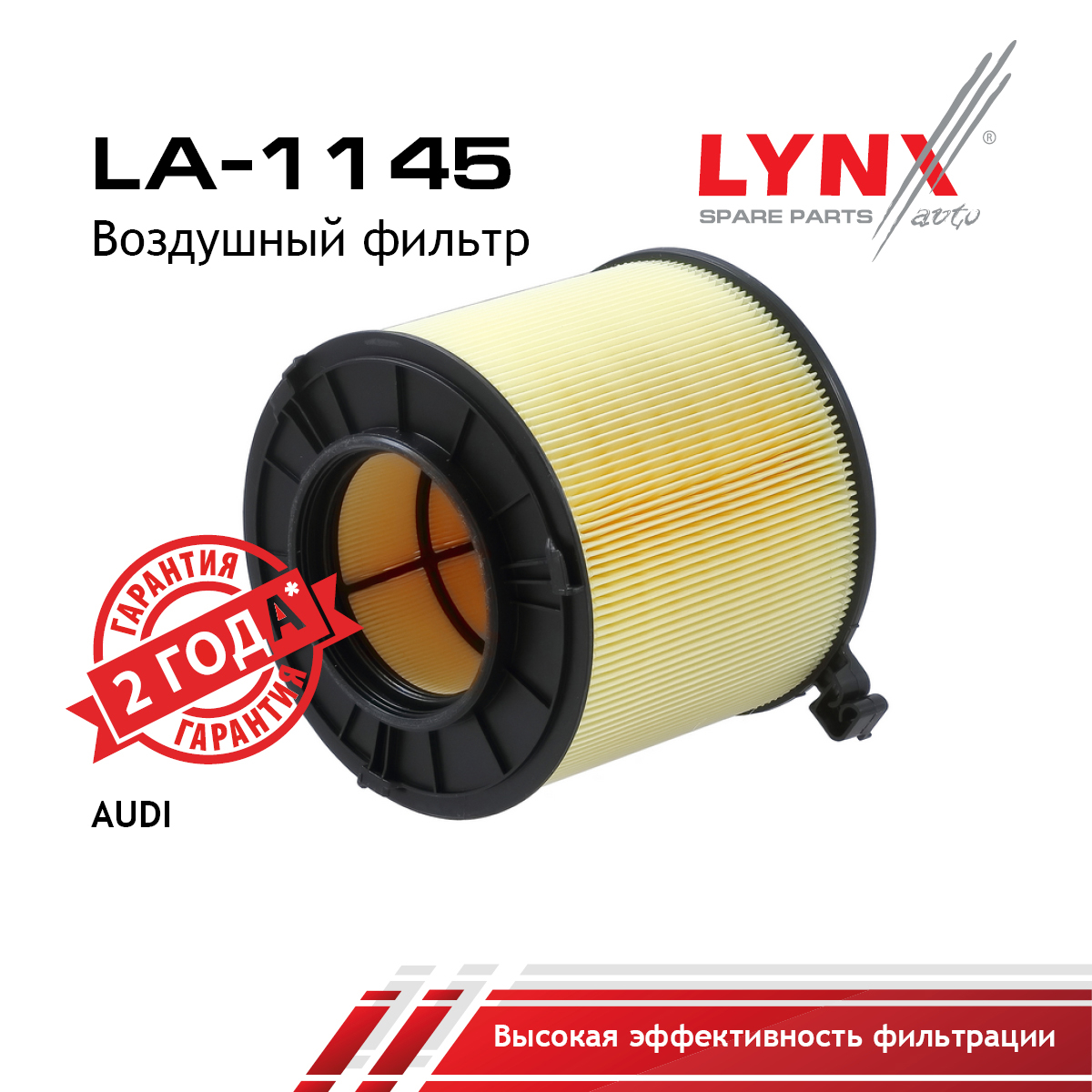 Фильтр воздушный - LYNXauto LA-1145