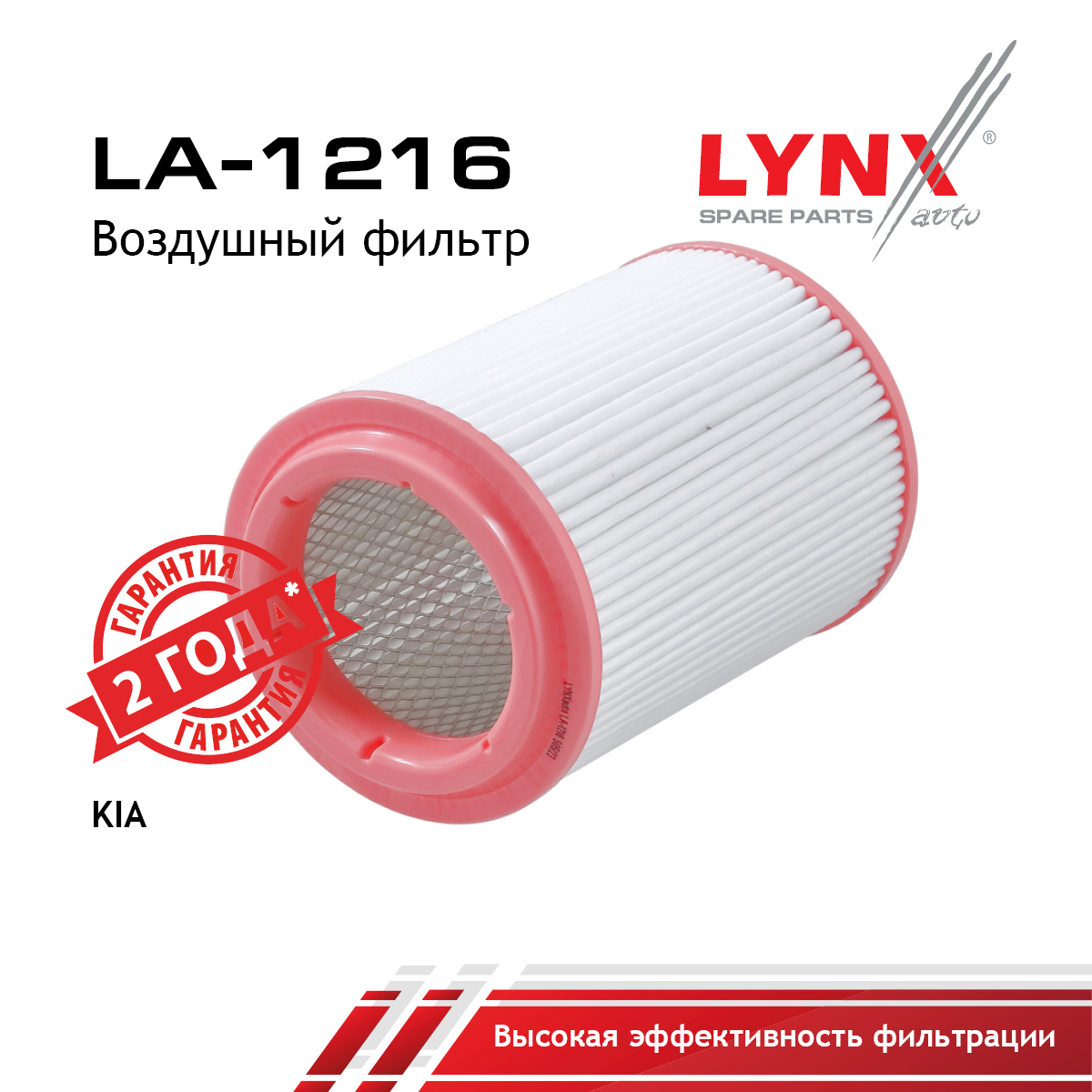 Фильтр воздушный - LYNXauto LA-1216