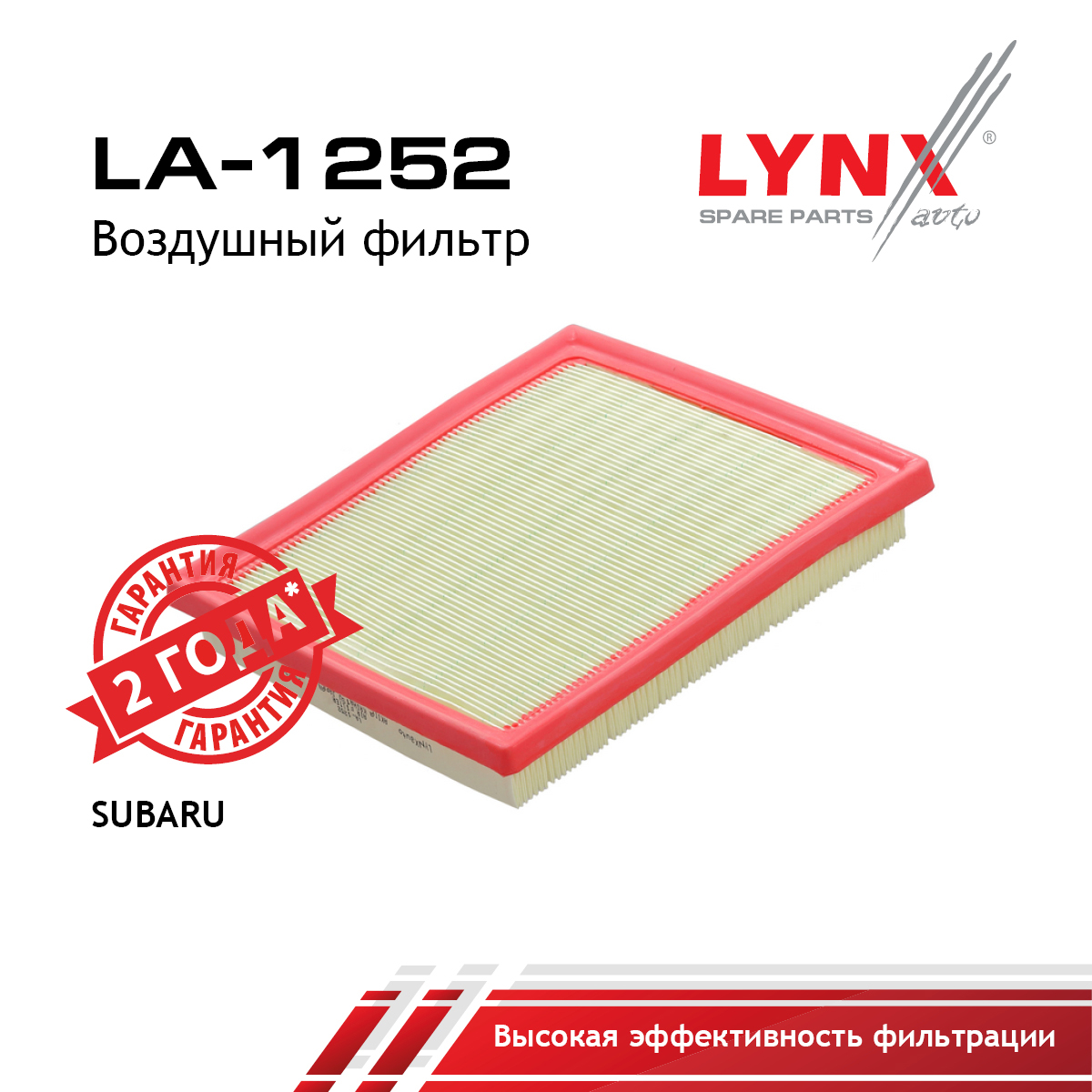 Фильтр воздушный - LYNXauto LA-1252