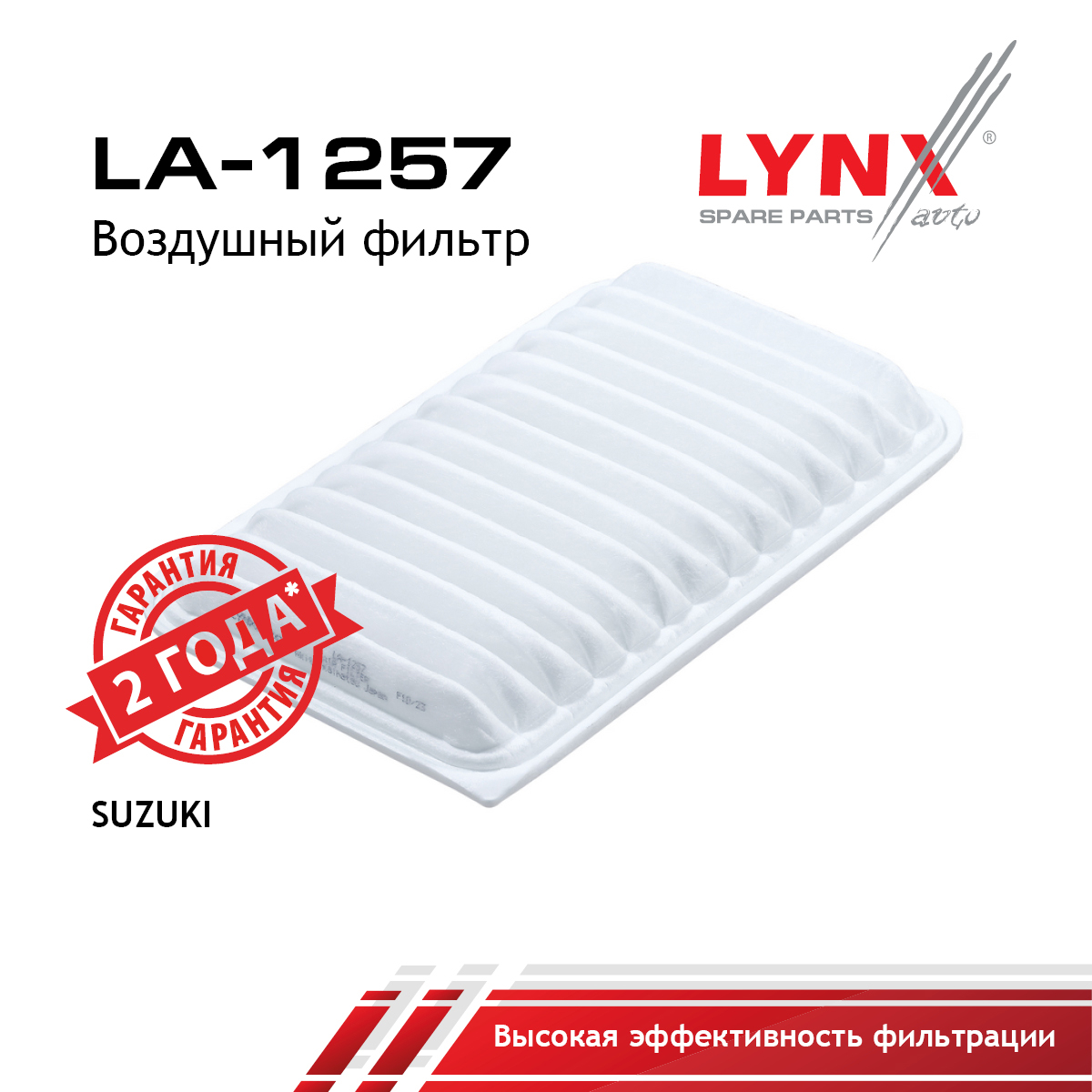 Фильтр воздушный - LYNXauto LA-1257