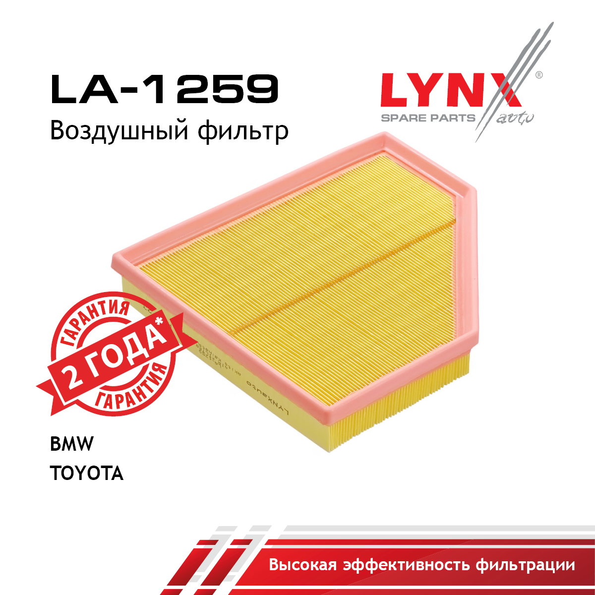 Фильтр воздушный - LYNXauto LA-1259