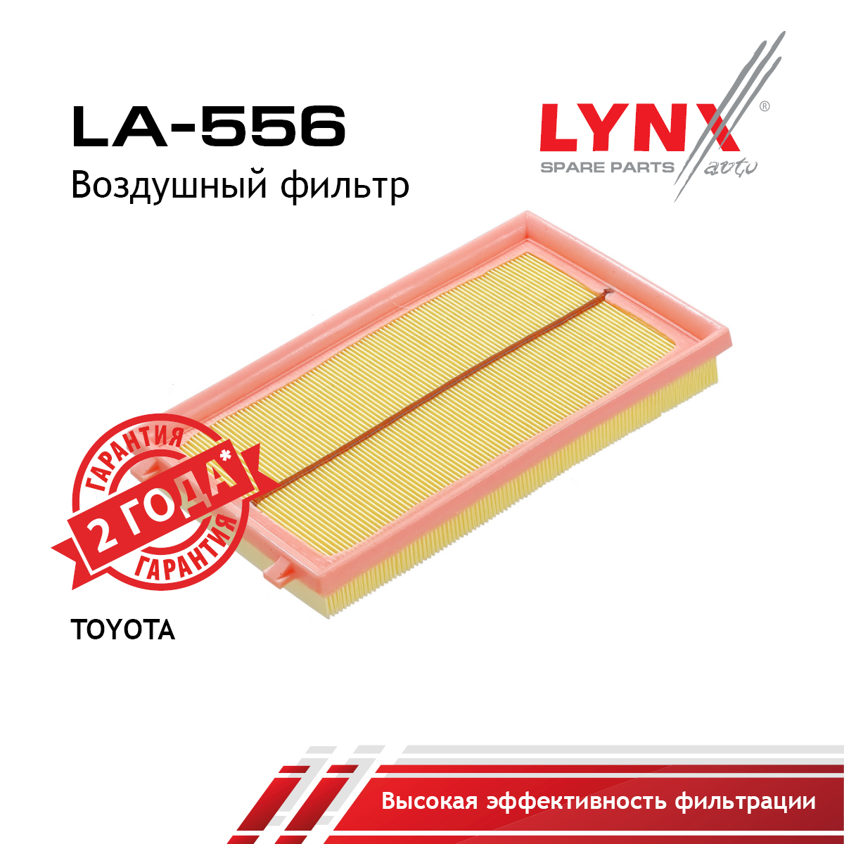 Фильтр воздушный - LYNXauto LA-556