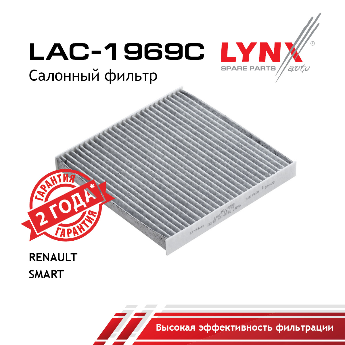 Фильтр салонный - LYNXauto LAC-1969C