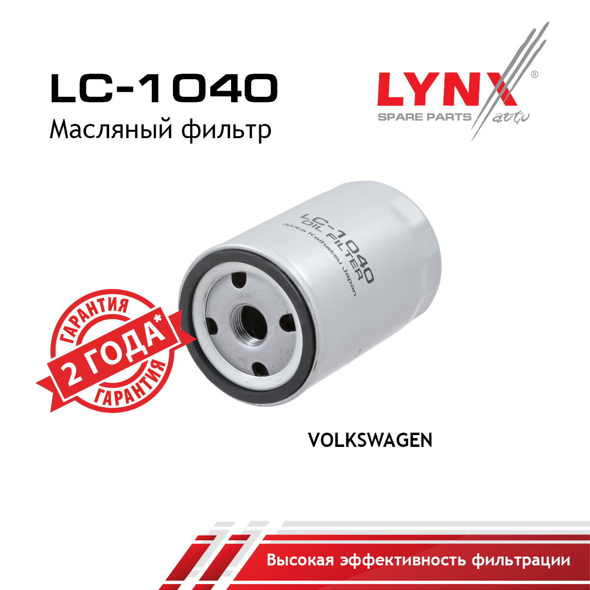Фильтр масляный HCV - LYNXauto LC-1040