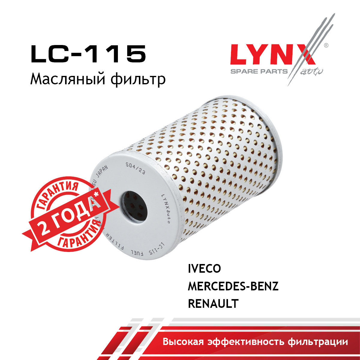 Фильтр масляный HCV - LYNXauto LC-115