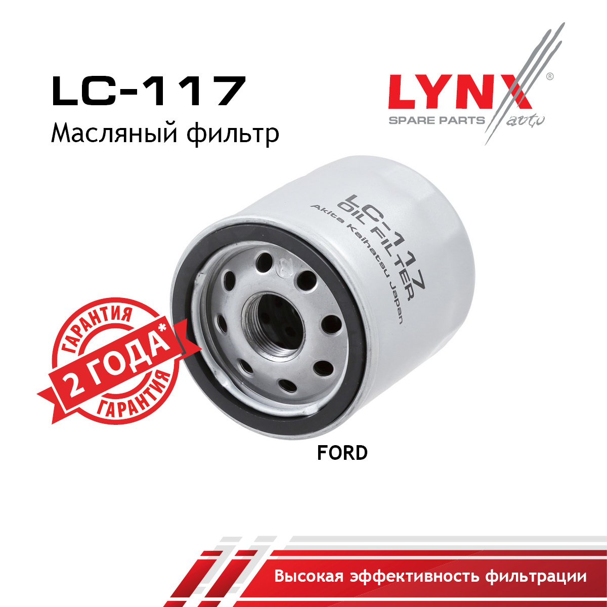 Фильтр масляный - LYNXauto LC-117