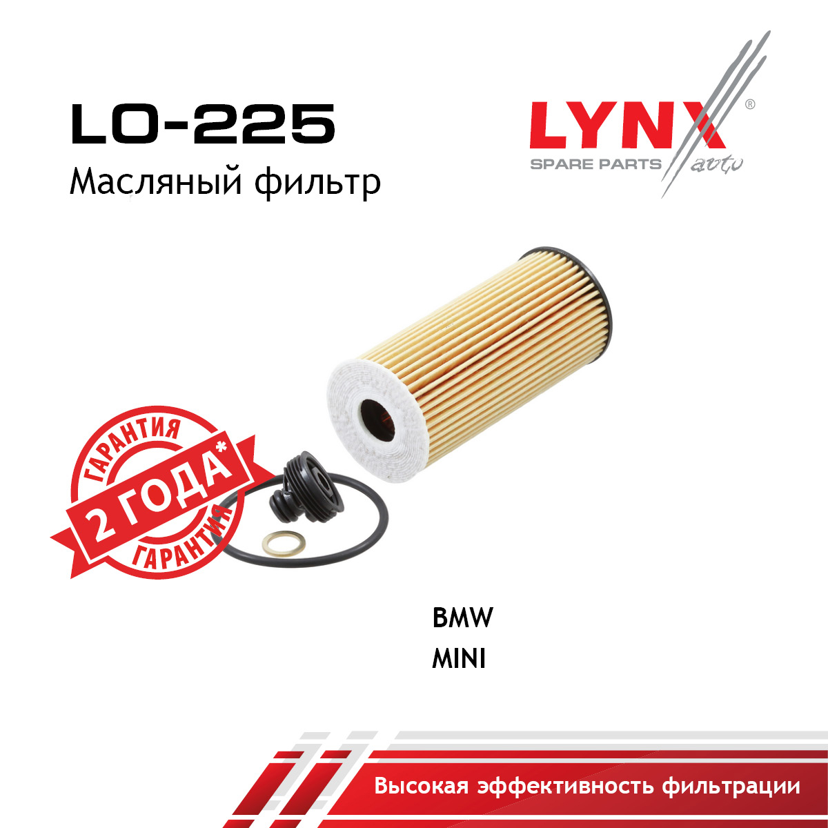 Фильтр масляный (картридж) - LYNXauto LO-225