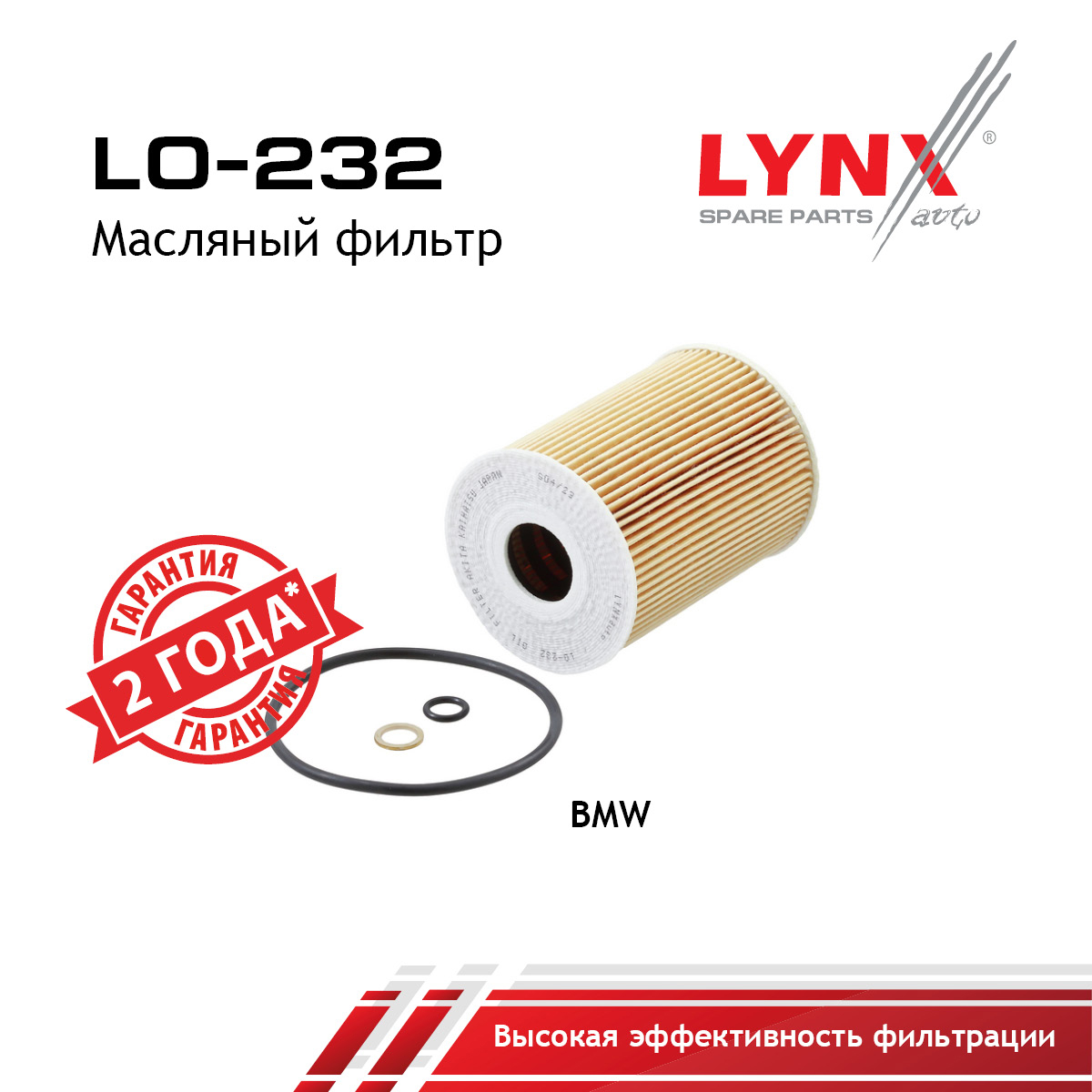 Фильтр масляный (картридж) - LYNXauto LO-232