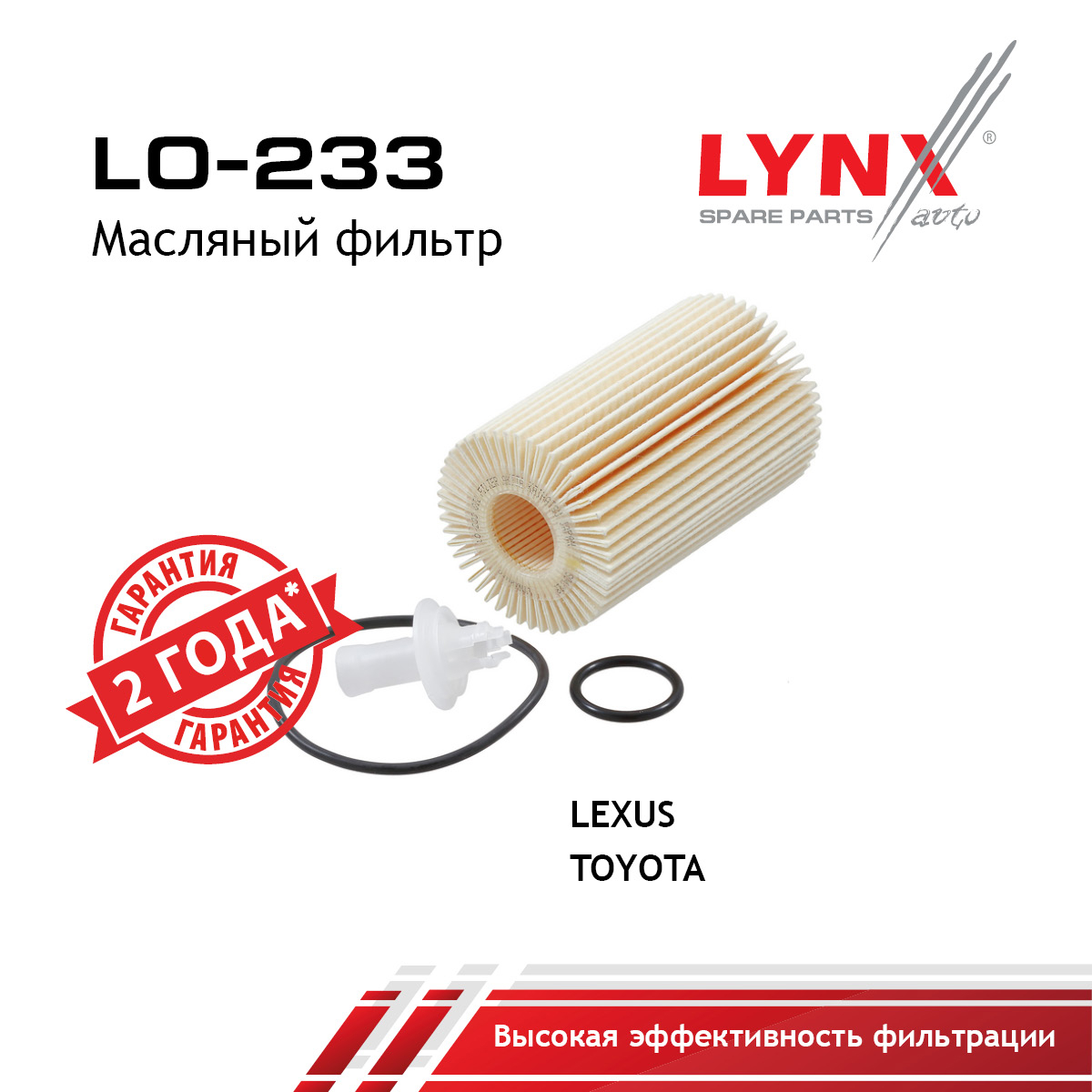 Фильтр масляный (картридж) - LYNXauto LO-233