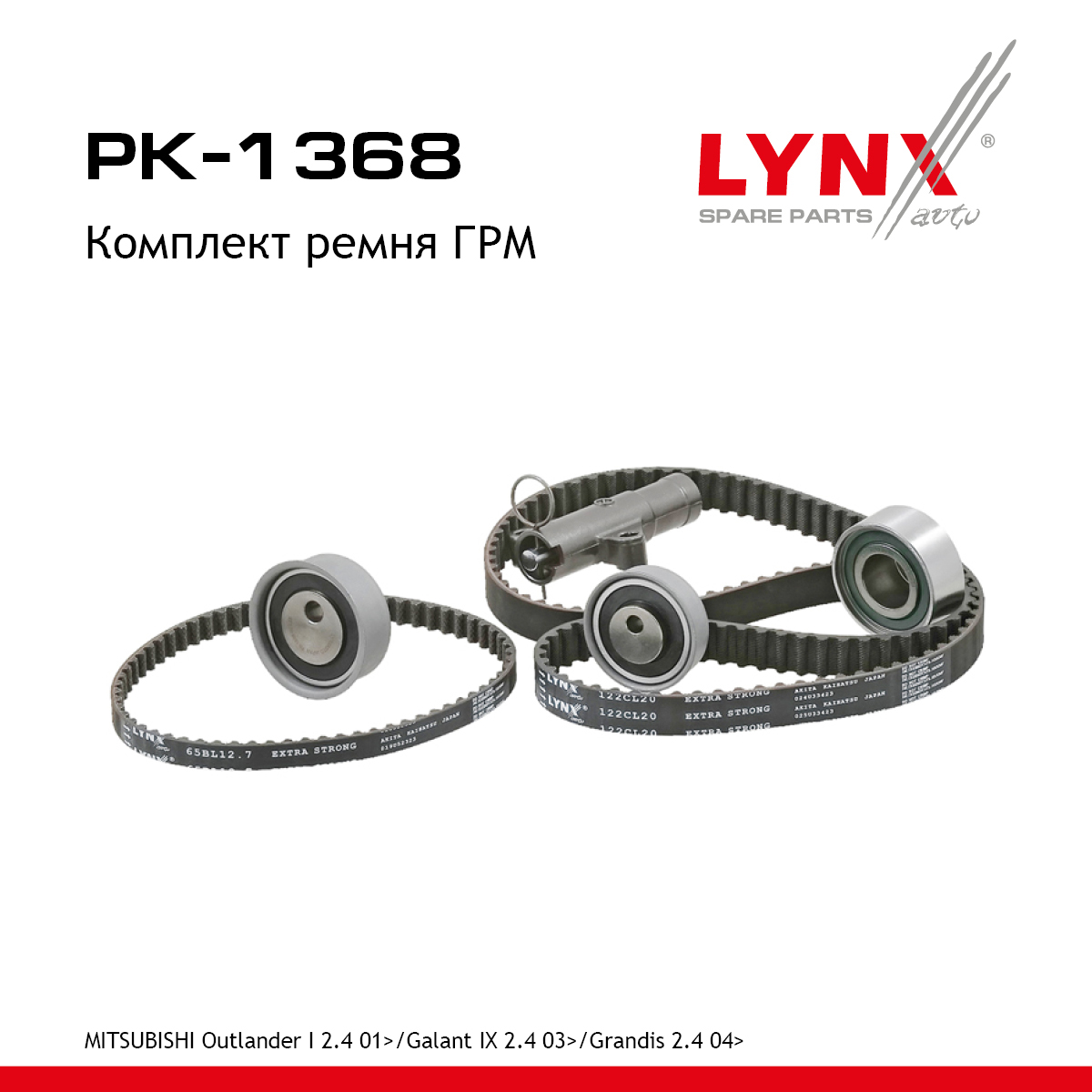 Комплект ремня ГРМ (усиленный ремень) - LYNXauto PK-1368