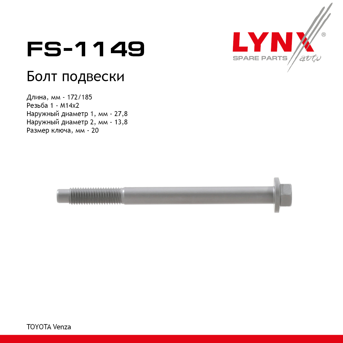 Болт подвески | перед прав/лев | - LYNXauto FS-1149