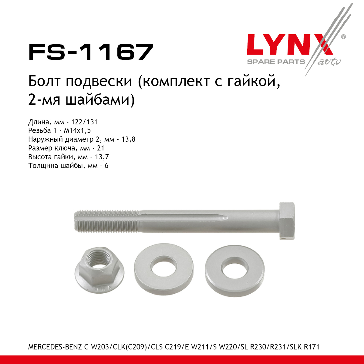 Болт подвески (комплект) | перед прав/лев | - LYNXauto FS-1167