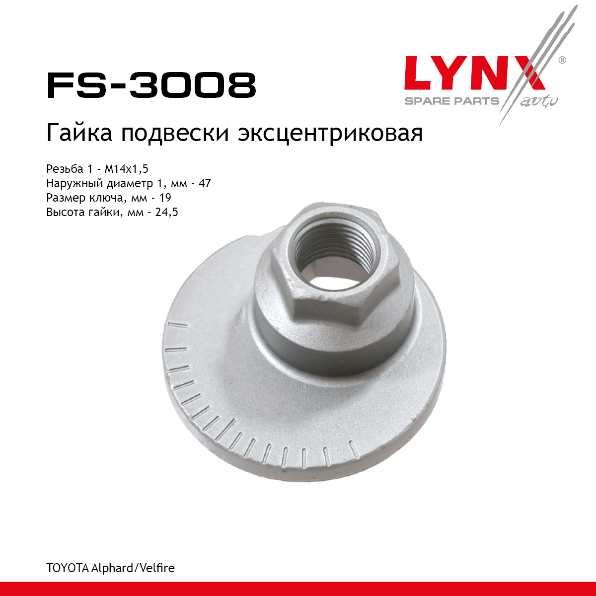 Гайка подвески эксцентриковая | зад прав/лев | - LYNXauto FS-3008