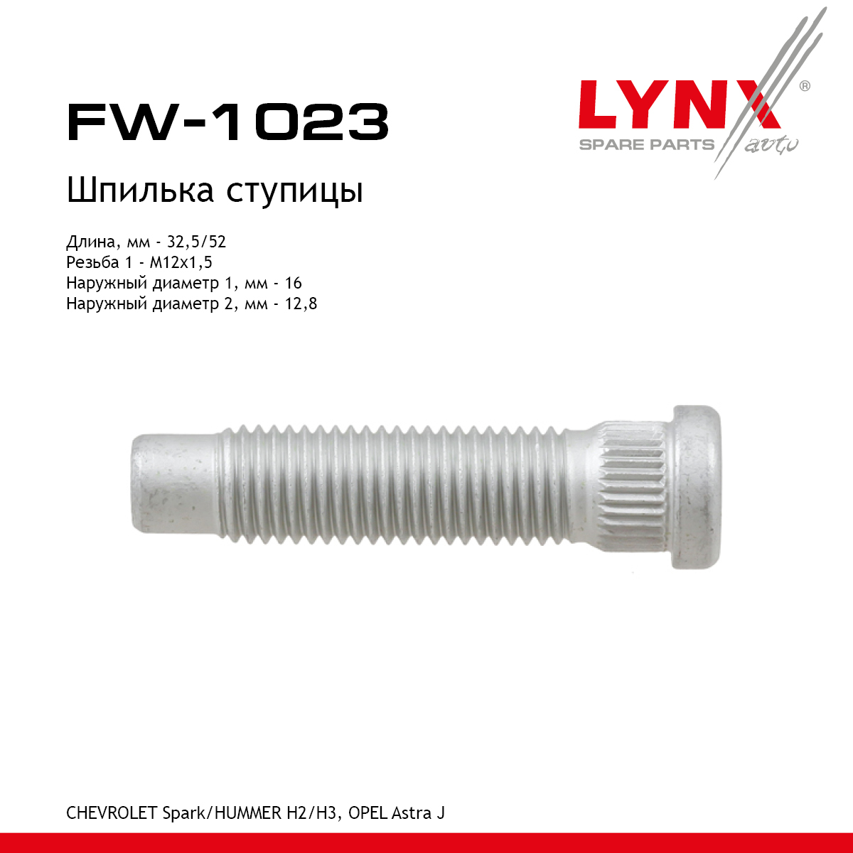 Шпилька ступицы | перед/зад прав/лев | - LYNXauto FW-1023